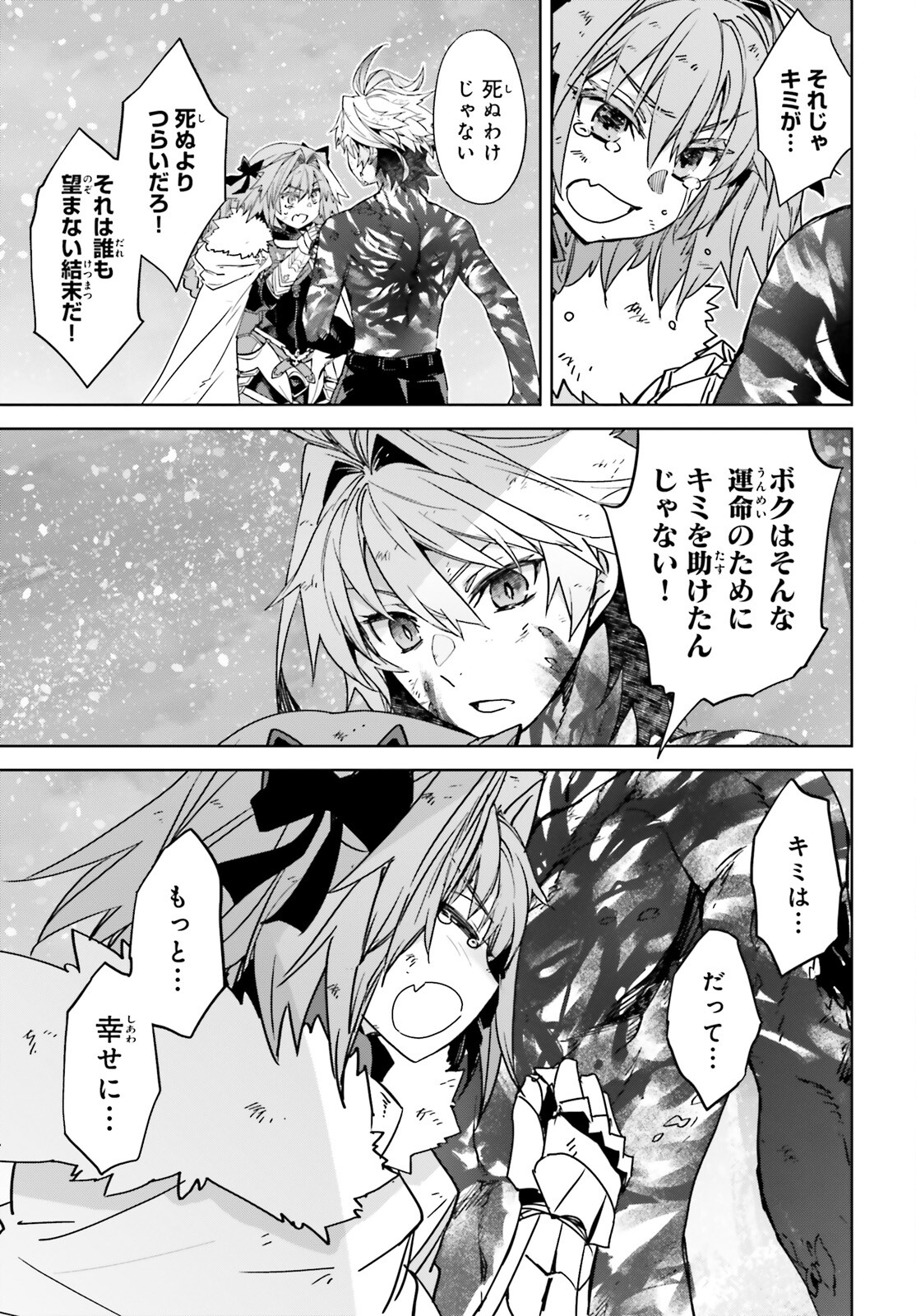 Fate/apocrypha 第72.1話 - Page 11