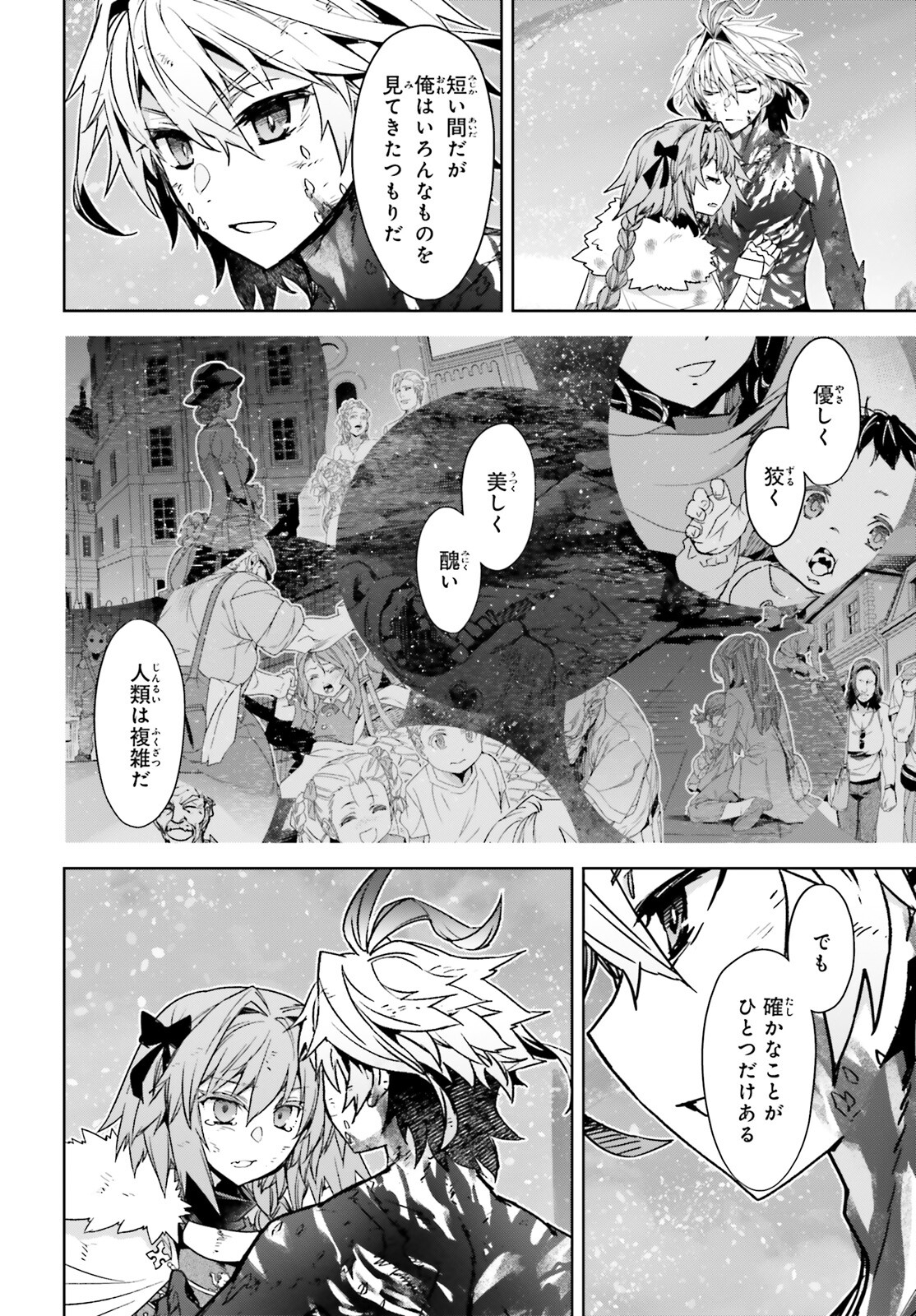 Fate/apocrypha 第72.1話 - Page 13