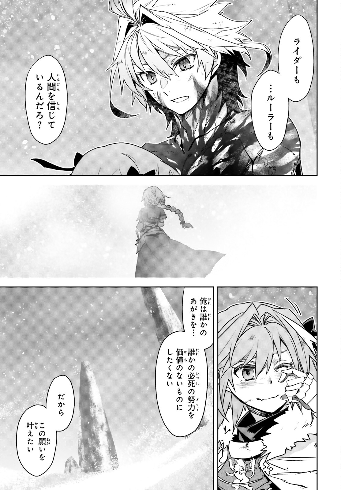 Fate/apocrypha 第72.1話 - Page 13
