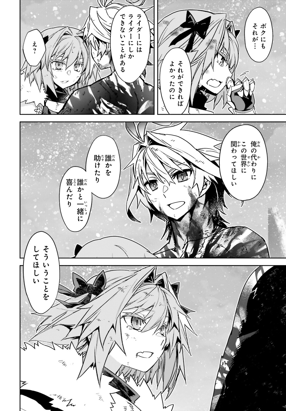 Fate/apocrypha 第72.1話 - Page 15