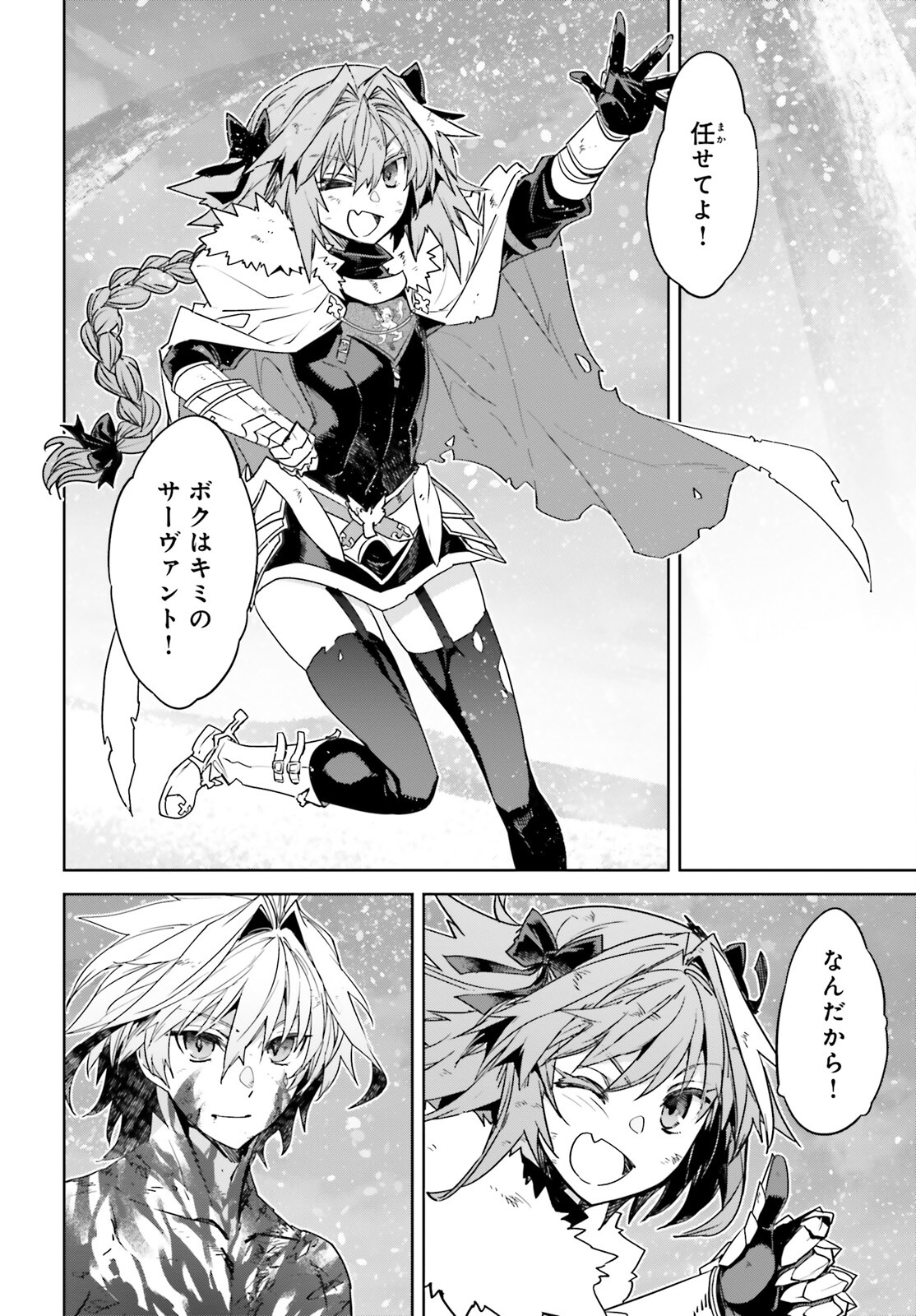 Fate/apocrypha 第72.1話 - Page 16