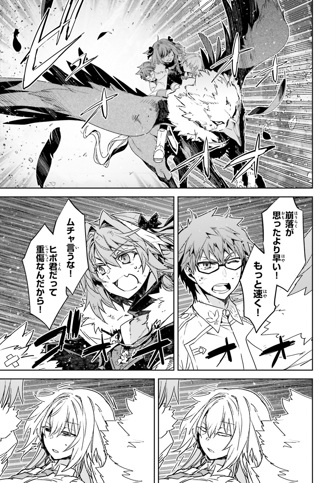 Fate/apocrypha 第72.1話 - Page 22