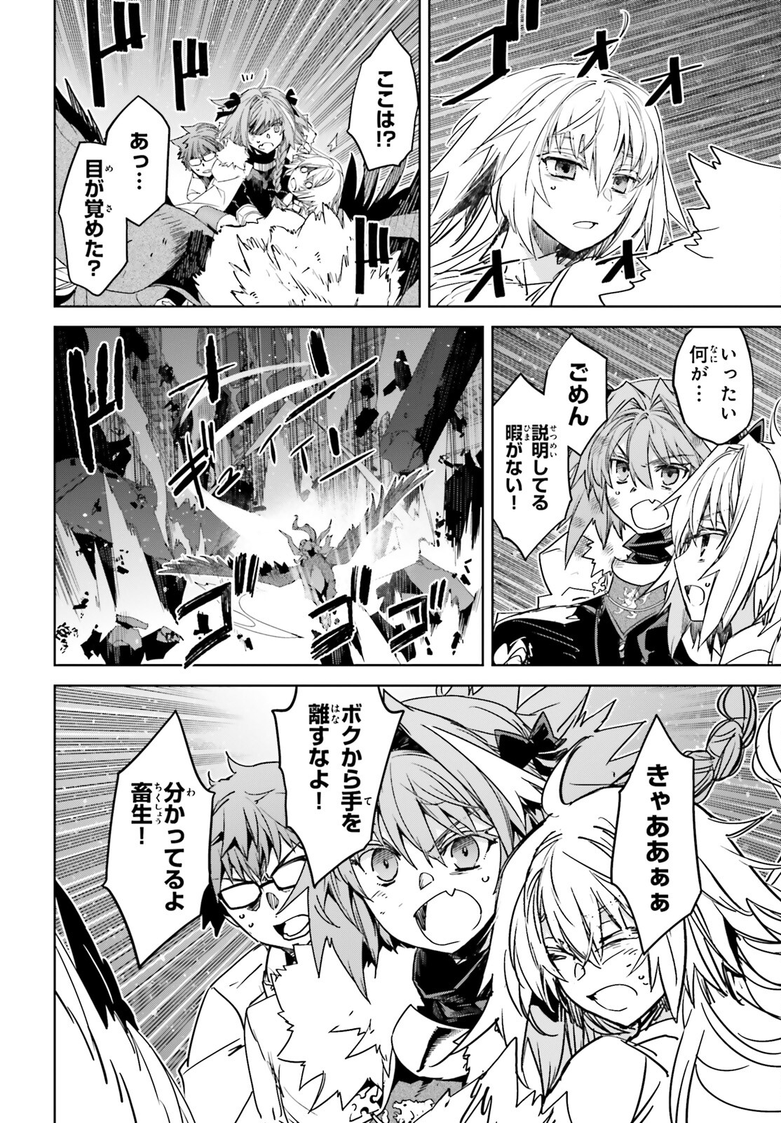 Fate/apocrypha 第72.1話 - Page 22