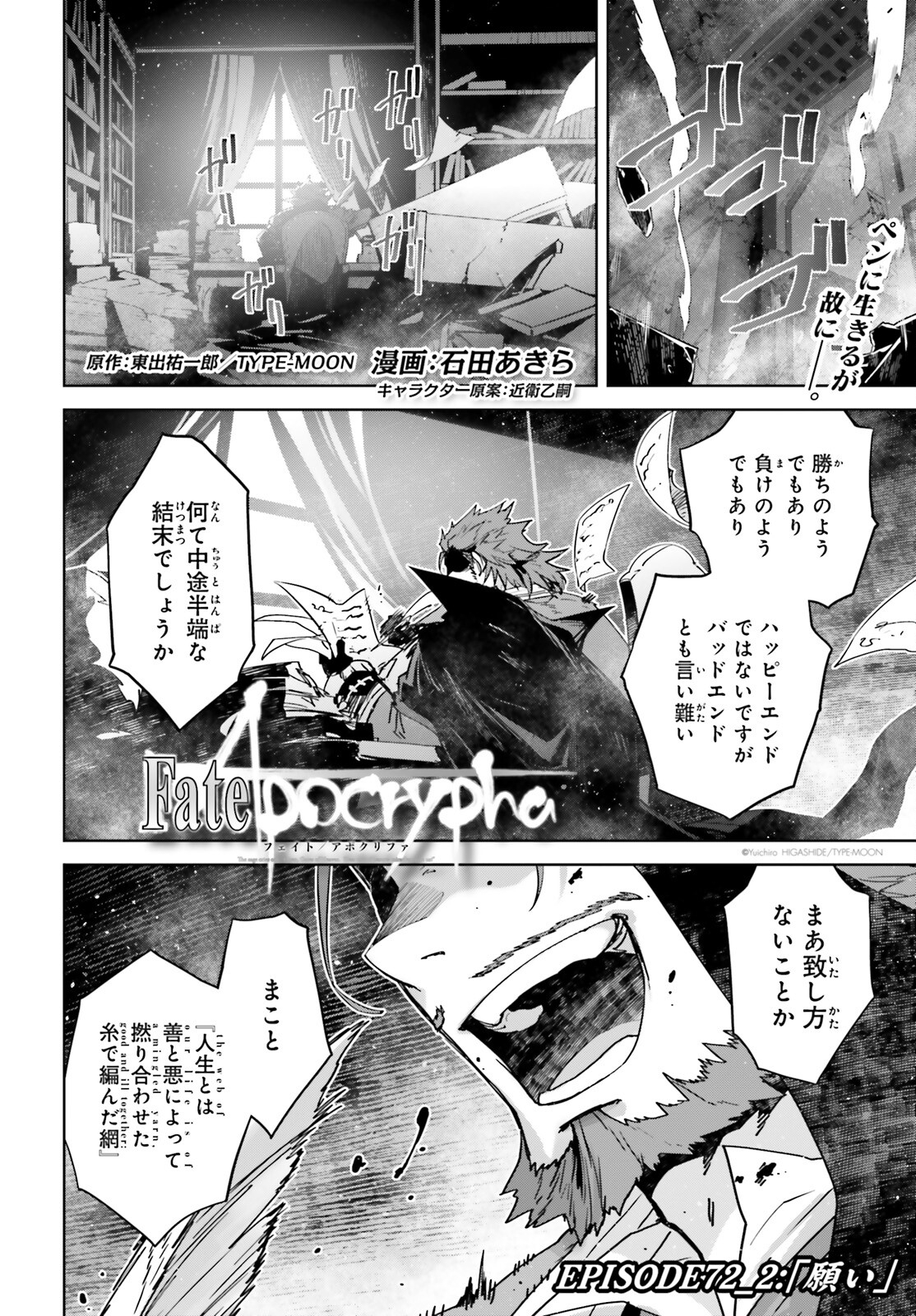 Fate/apocrypha 第72.2話 - Page 1