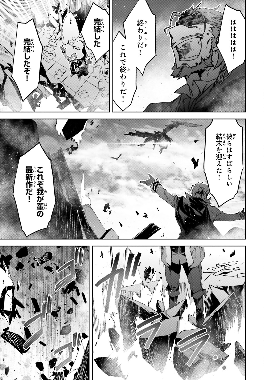 Fate/apocrypha 第72.2話 - Page 11