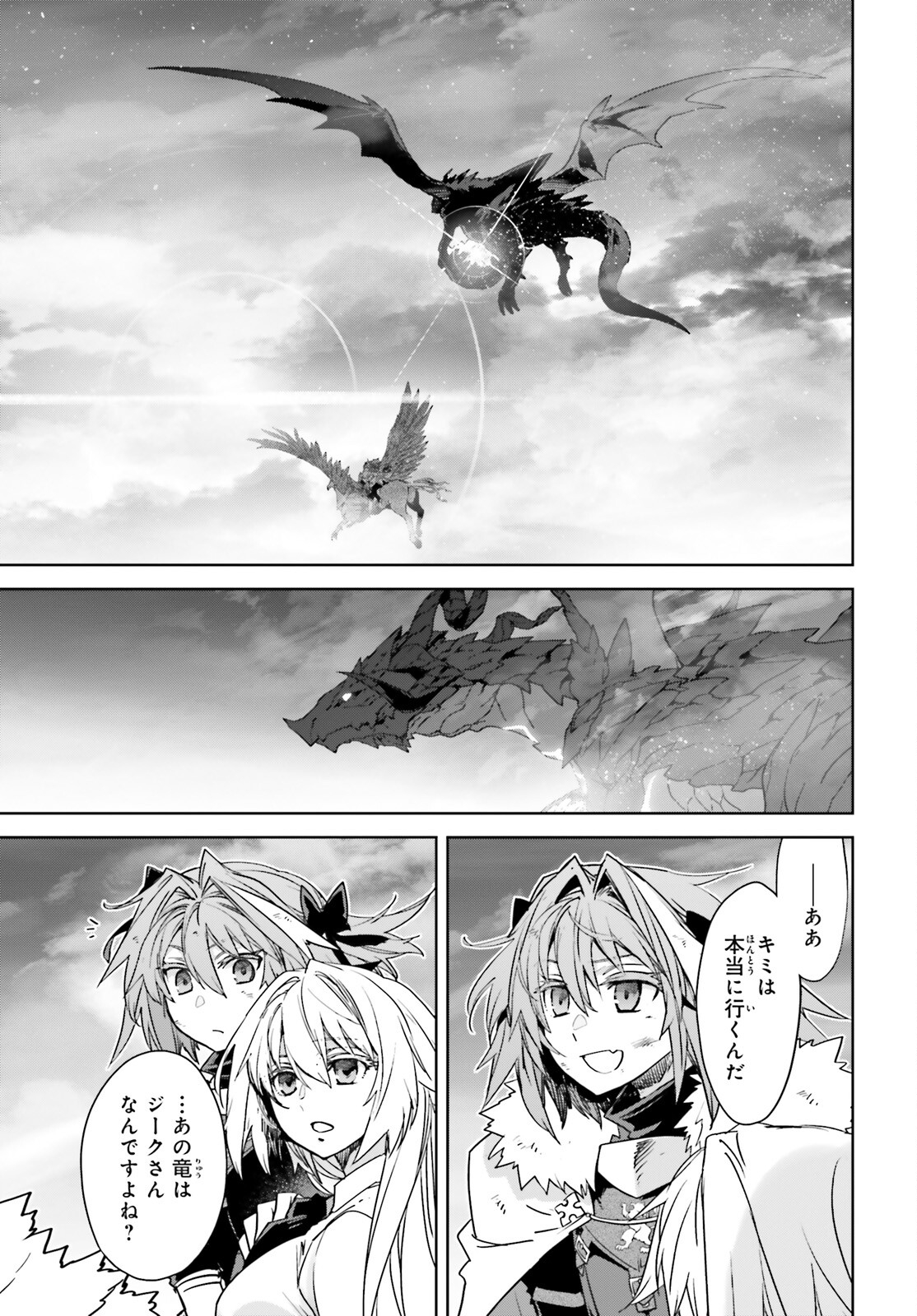 Fate/apocrypha 第72.2話 - Page 12
