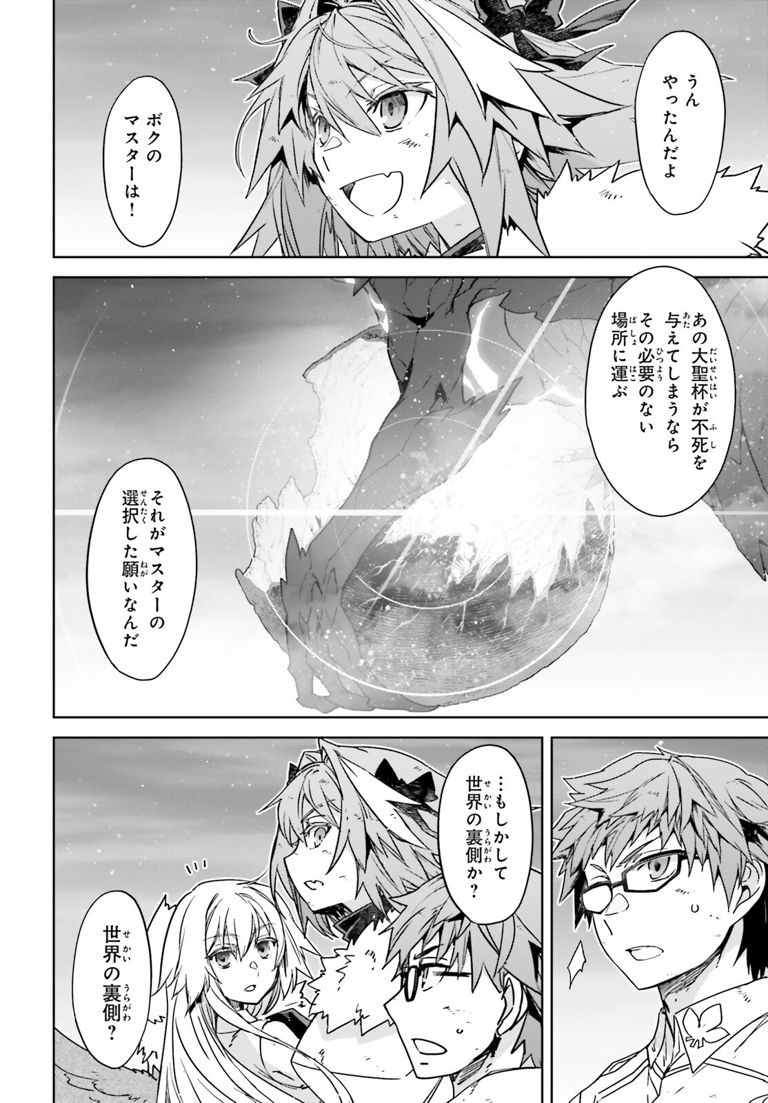 Fate/apocrypha 第72.2話 - Page 13