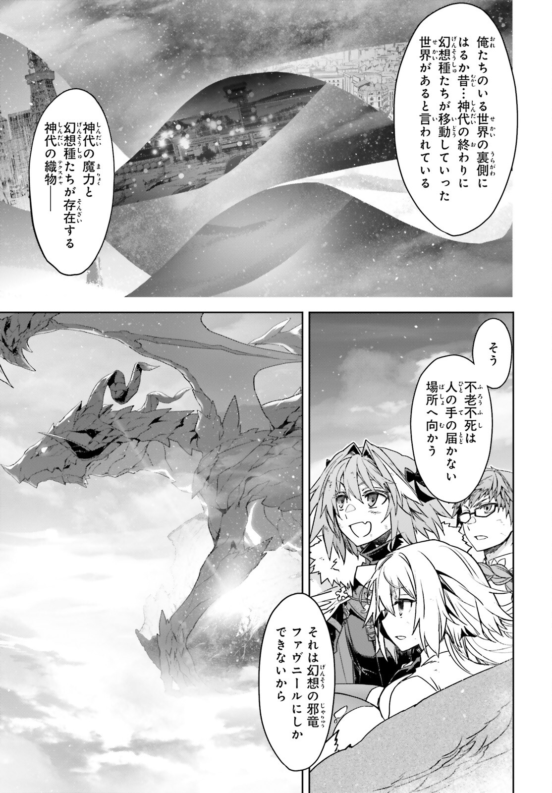 Fate/apocrypha 第72.2話 - Page 15