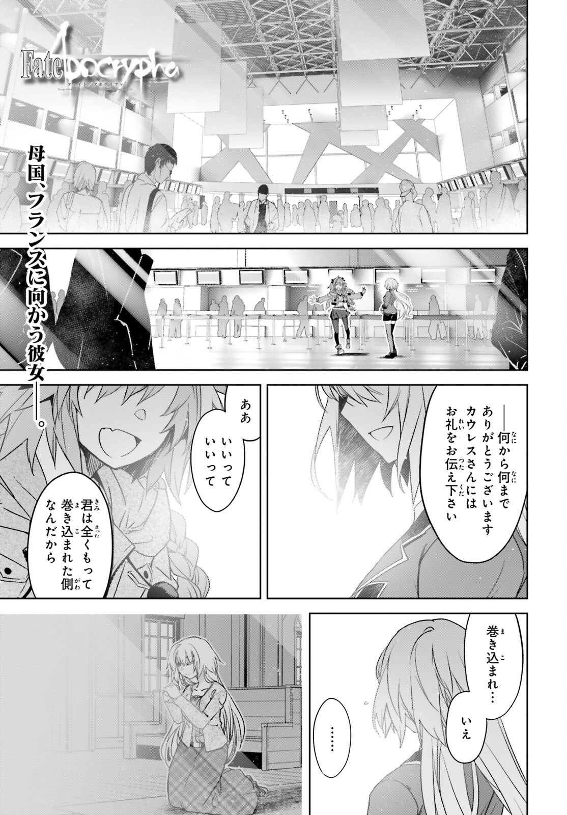 Fate/apocrypha 第73話 - Page 2