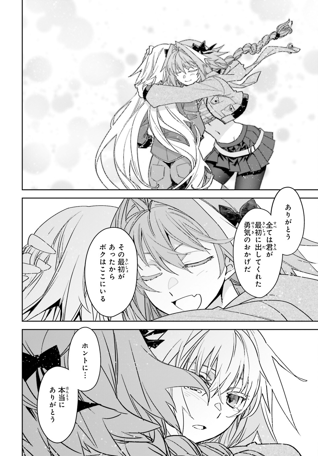 Fate/apocrypha 第73話 - Page 5