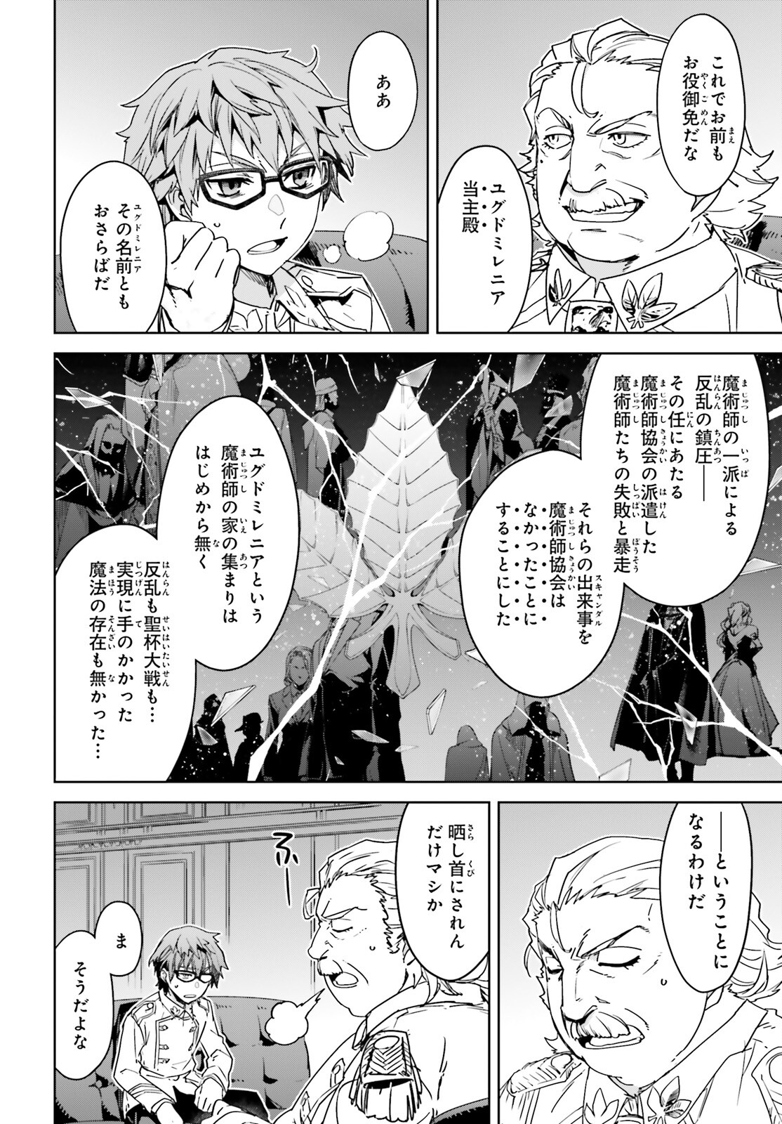 Fate/apocrypha 第73話 - Page 9