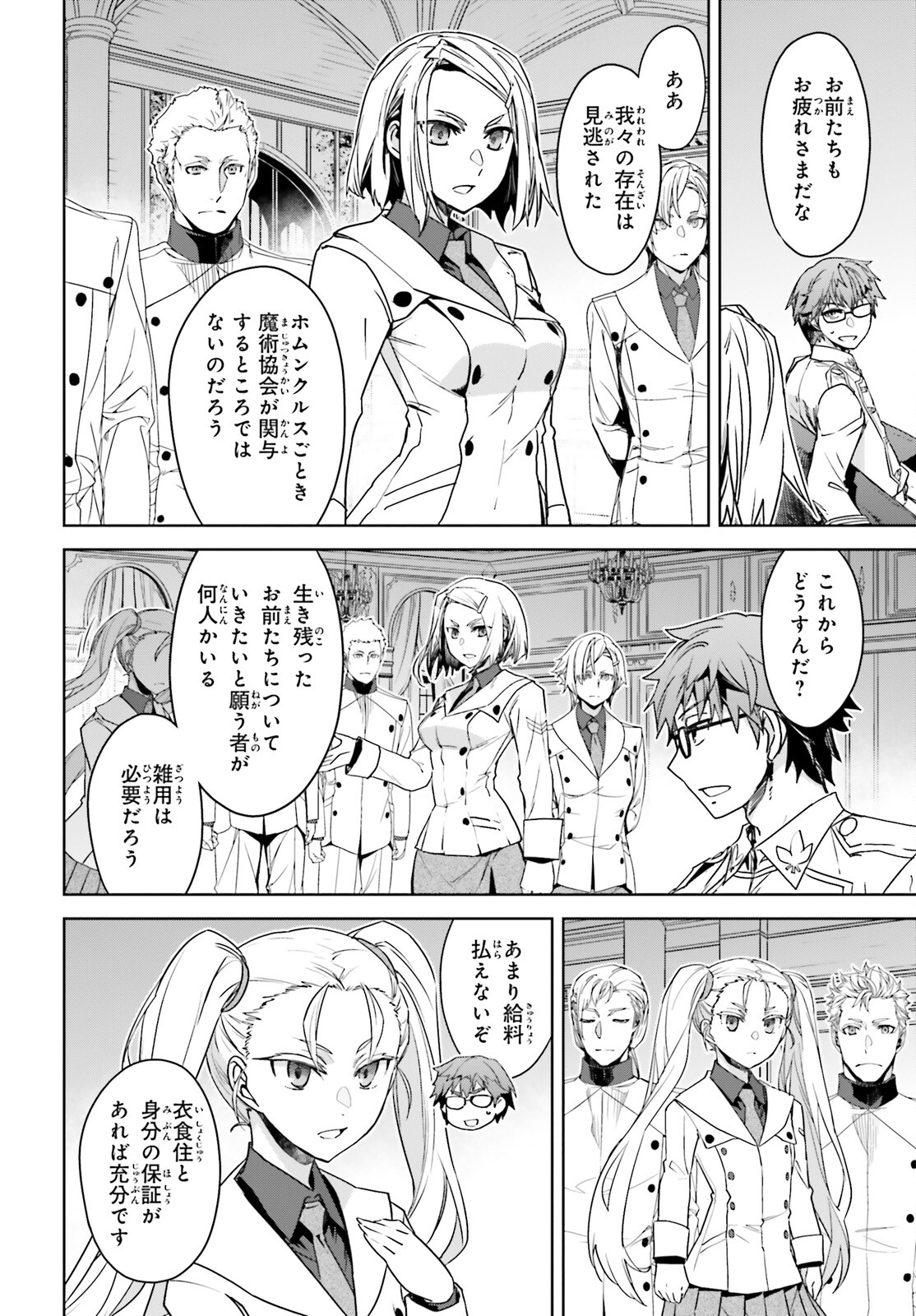 Fate/apocrypha 第73話 - Page 13