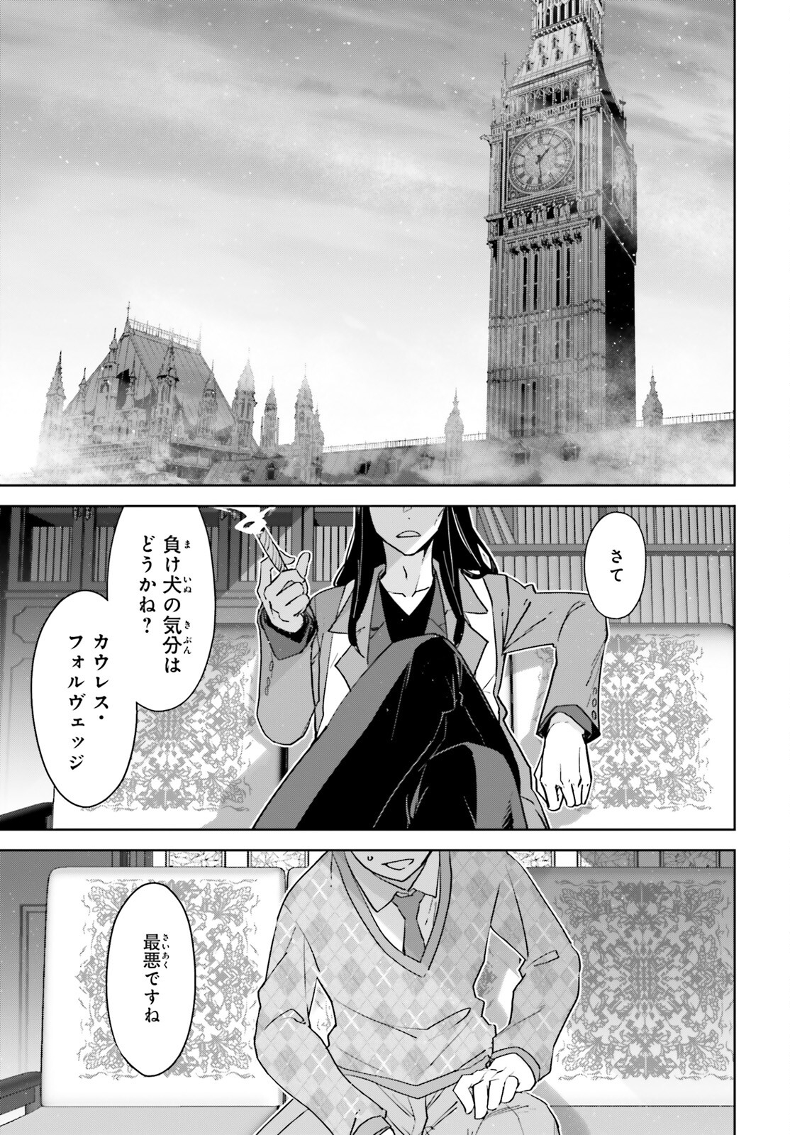 Fate/apocrypha 第73話 - Page 20