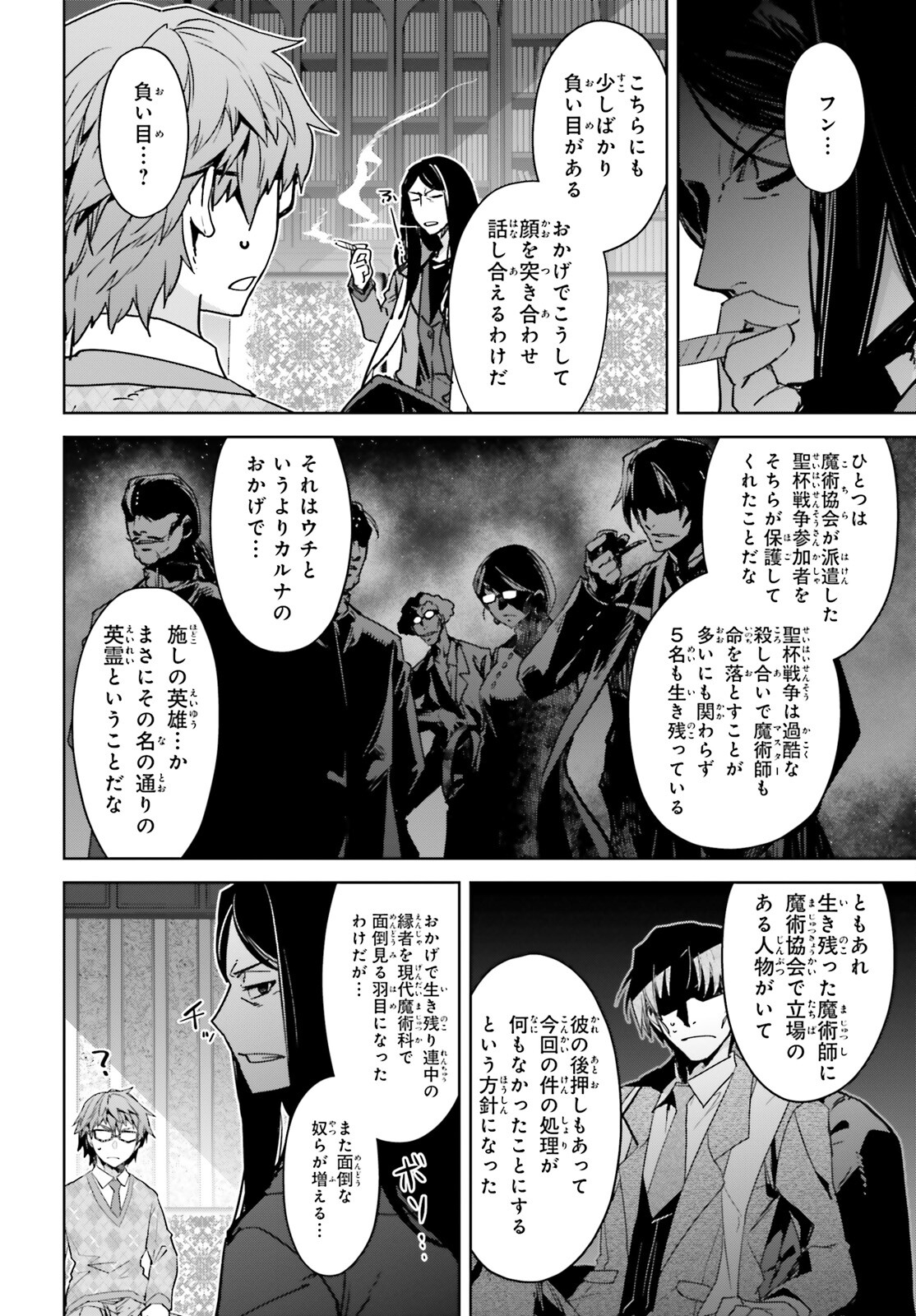 Fate/apocrypha 第73話 - Page 21