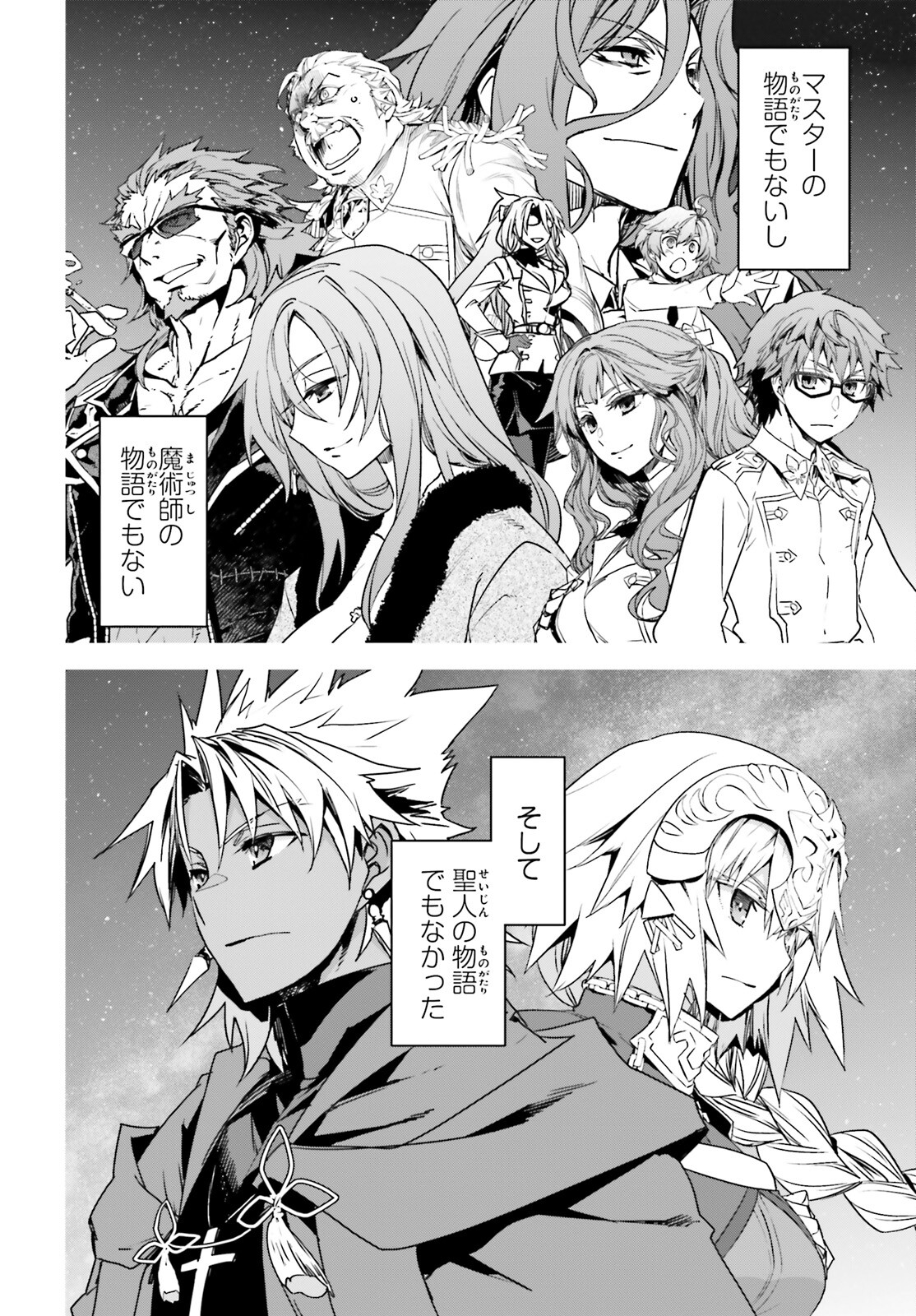 Fate/apocrypha 第73話 - Page 35