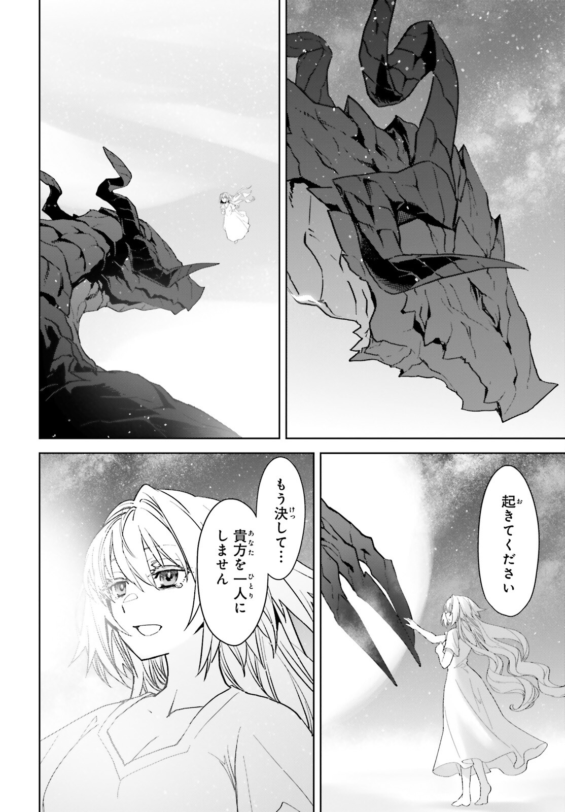 Fate/apocrypha 第73話 - Page 43