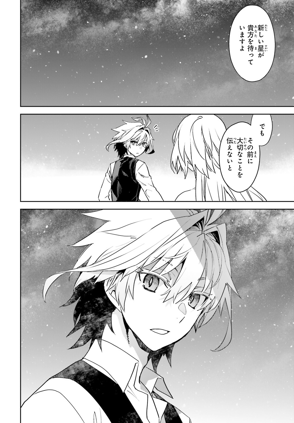 Fate/apocrypha 第73話 - Page 47