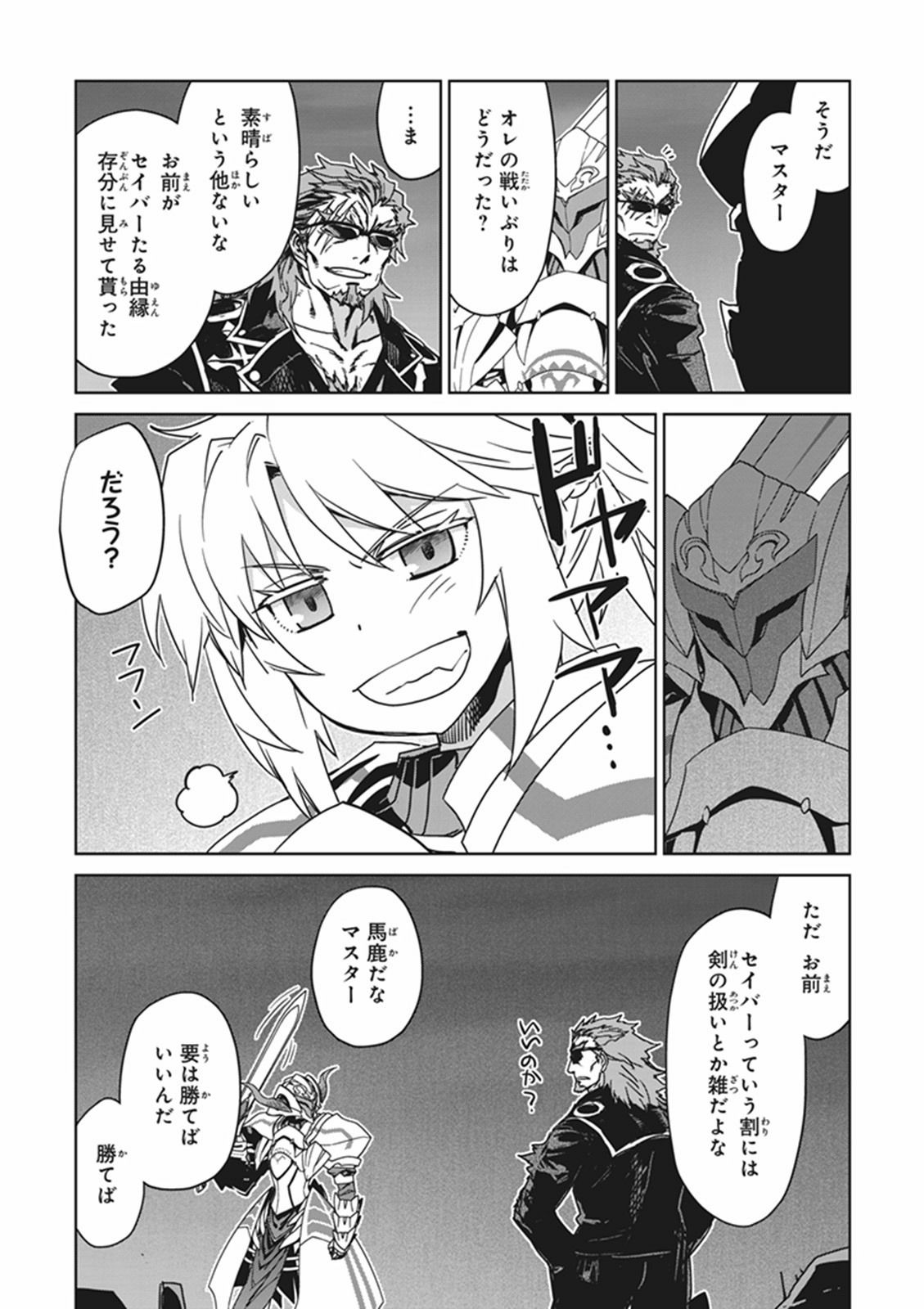 Fate/apocrypha 第8話 - Page 15