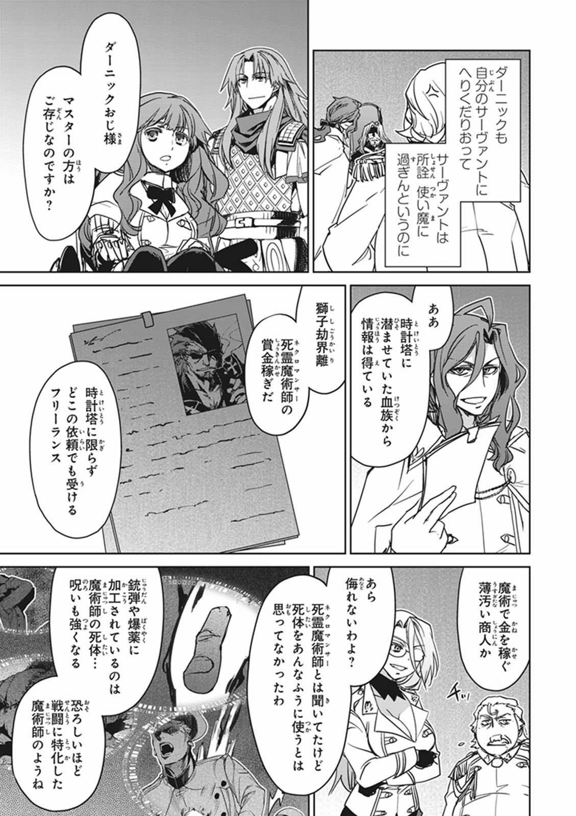 Fate/apocrypha 第8話 - Page 23