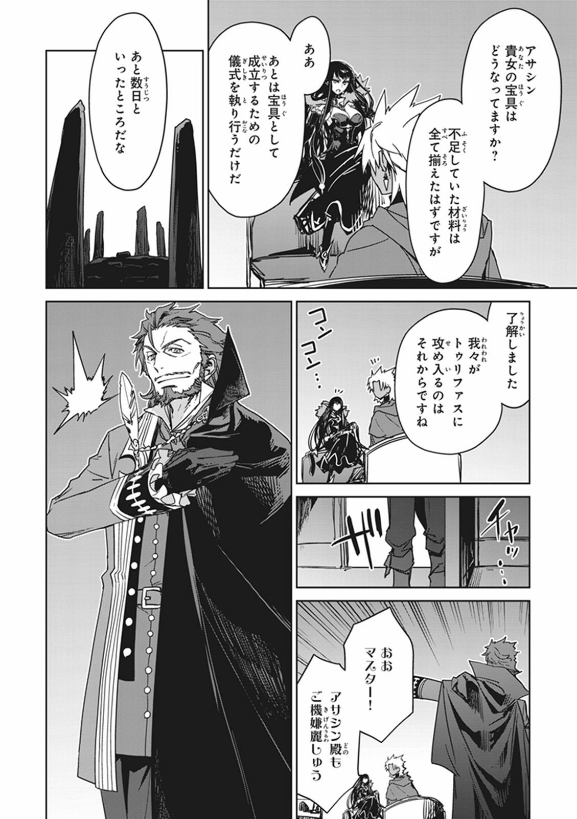 Fate/apocrypha 第8話 - Page 27