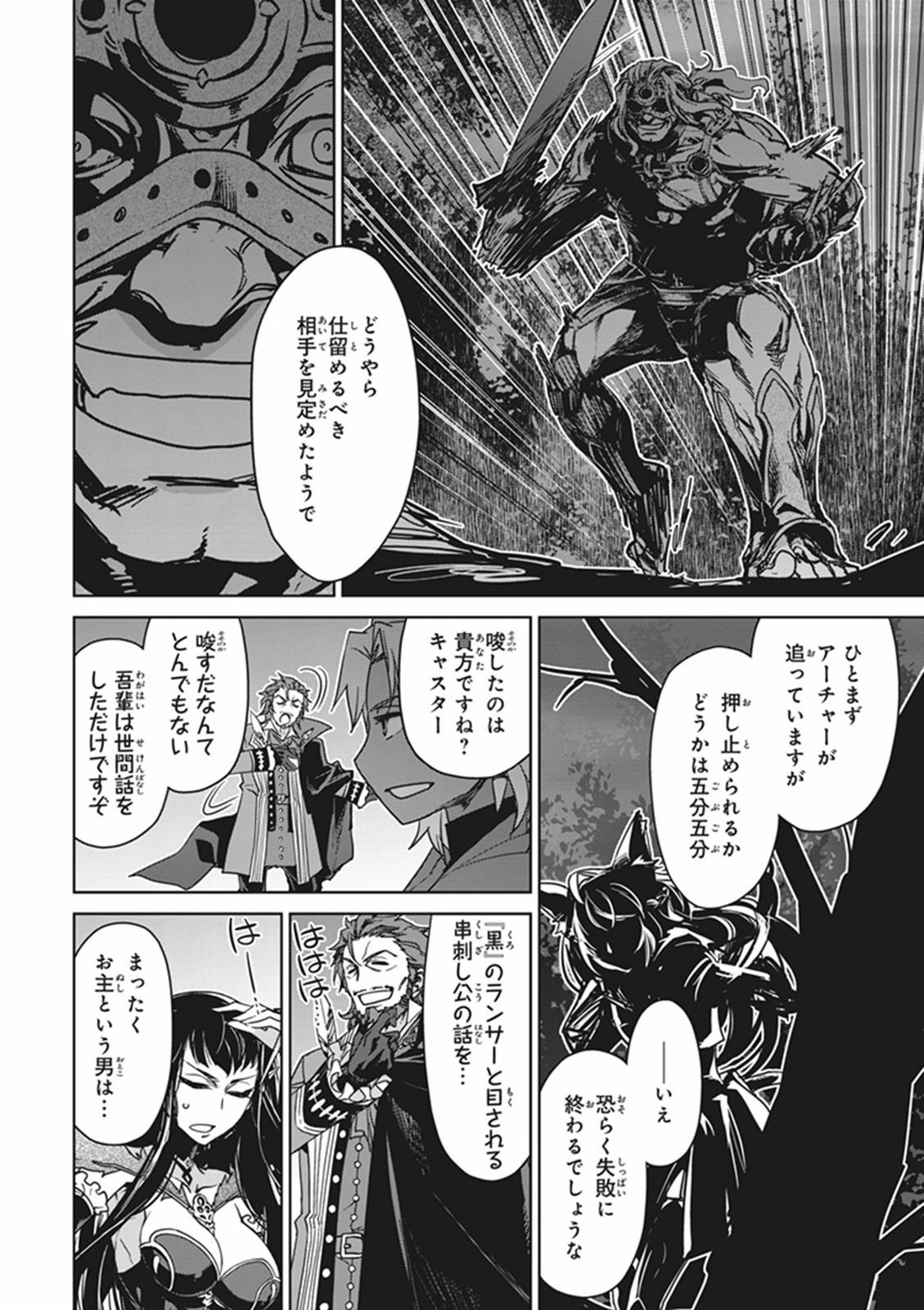 Fate/apocrypha 第8話 - Page 28