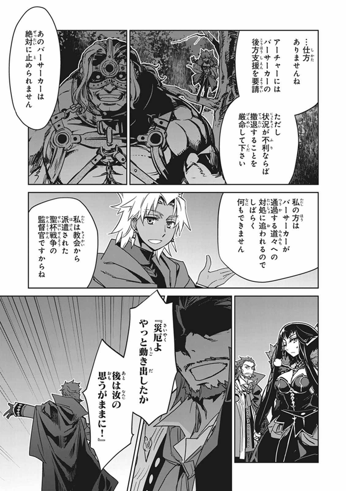 Fate/apocrypha 第8話 - Page 29