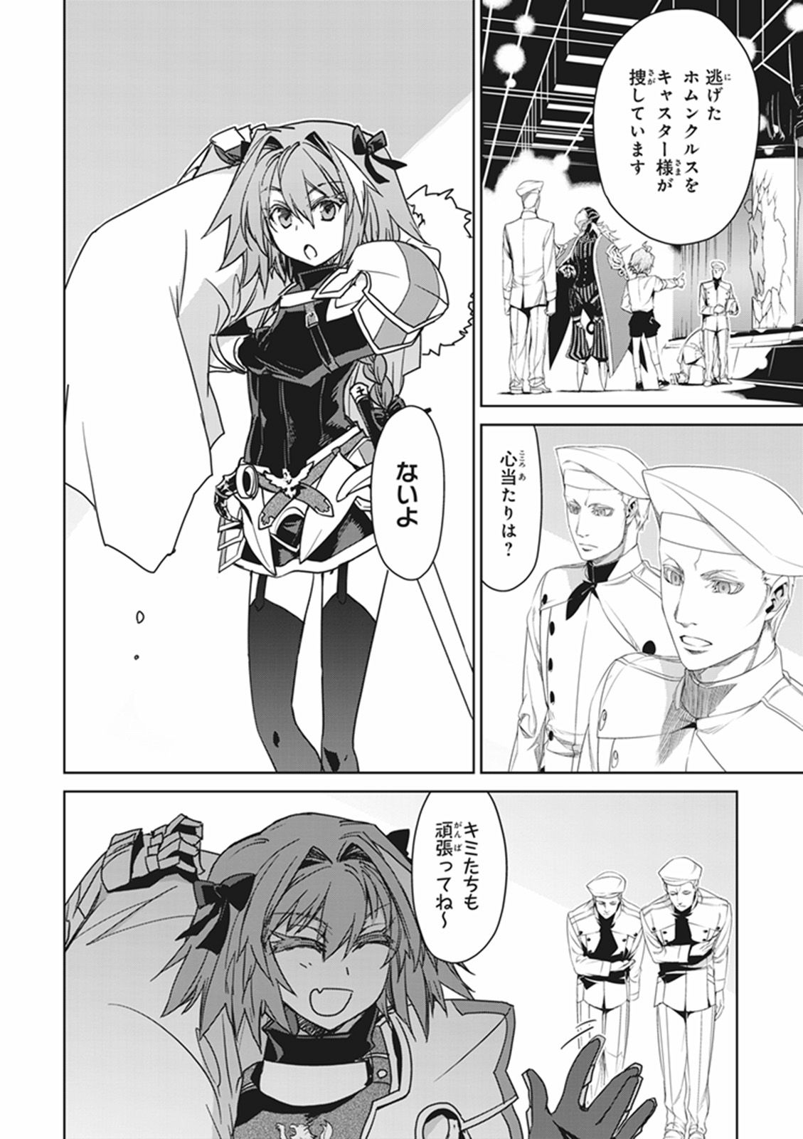 Fate/apocrypha 第9話 - Page 16