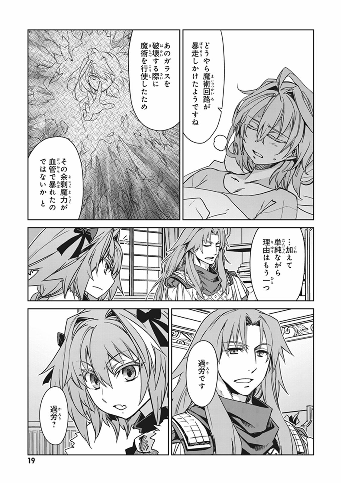 Fate/apocrypha 第9話 - Page 19