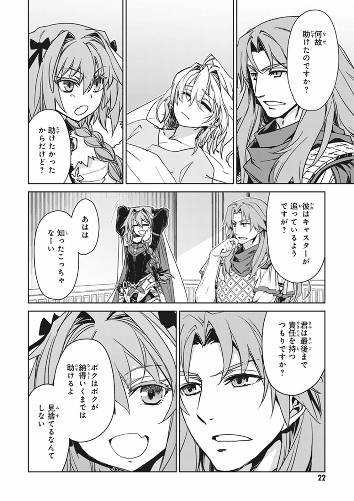 Fate/apocrypha 第9話 - Page 22