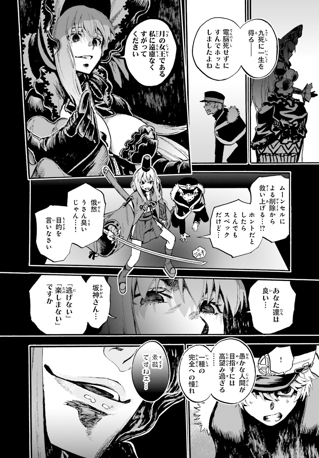 フェイト/エクストラ CCC Foxtail 第58.2話 - Page 6