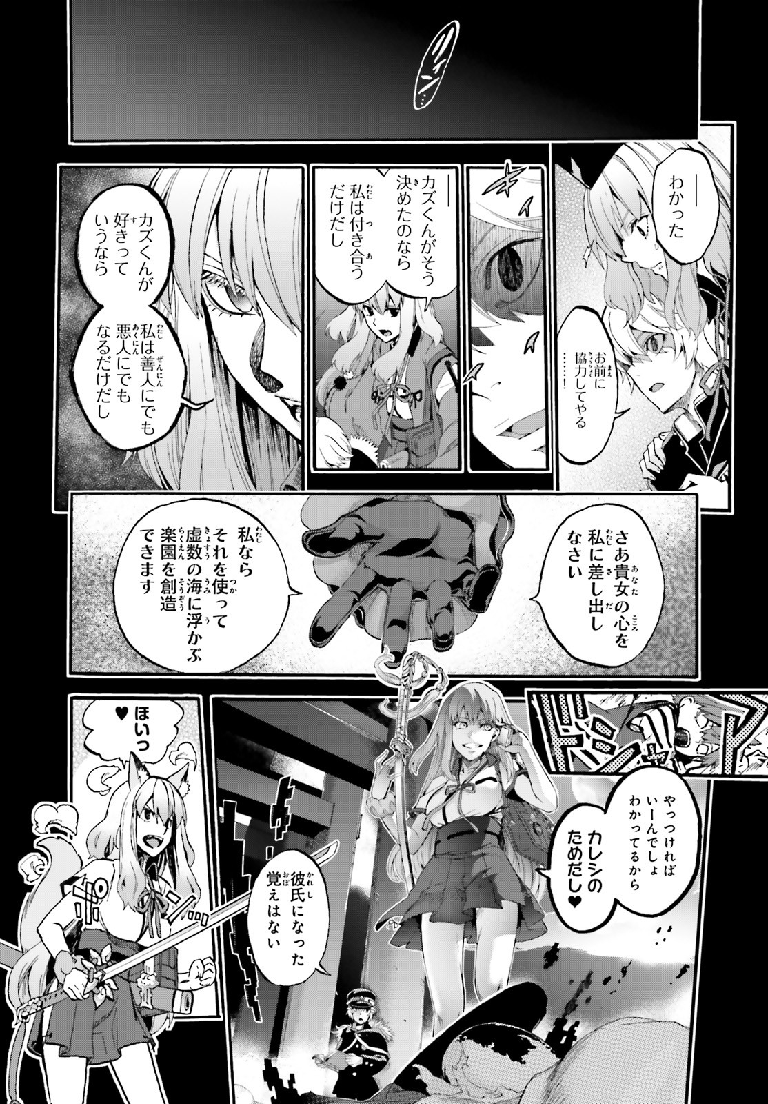 フェイト/エクストラ CCC Foxtail 第58.2話 - Page 12