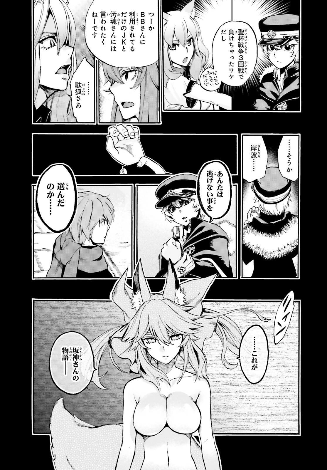 フェイト/エクストラ CCC Foxtail 第58.2話 - Page 15