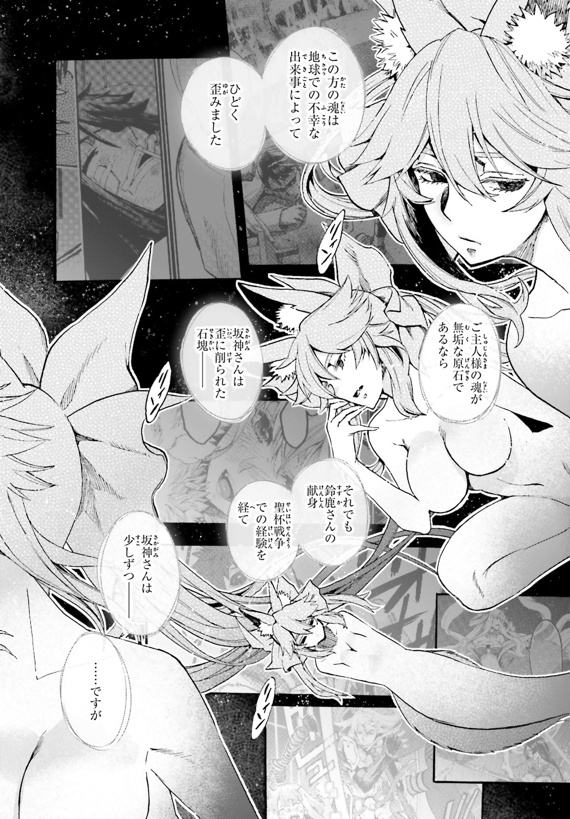 フェイト/エクストラ CCC Foxtail 第58.2話 - Page 16