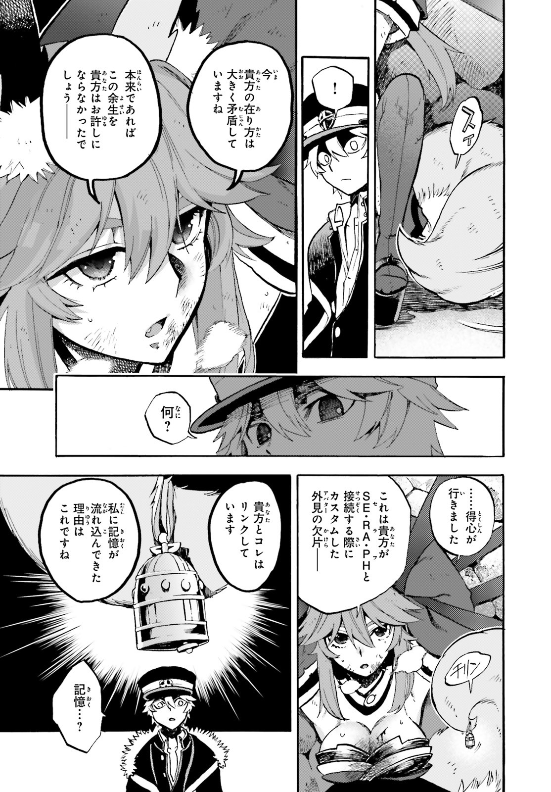 フェイト/エクストラ CCC Foxtail 第59話 - Page 3