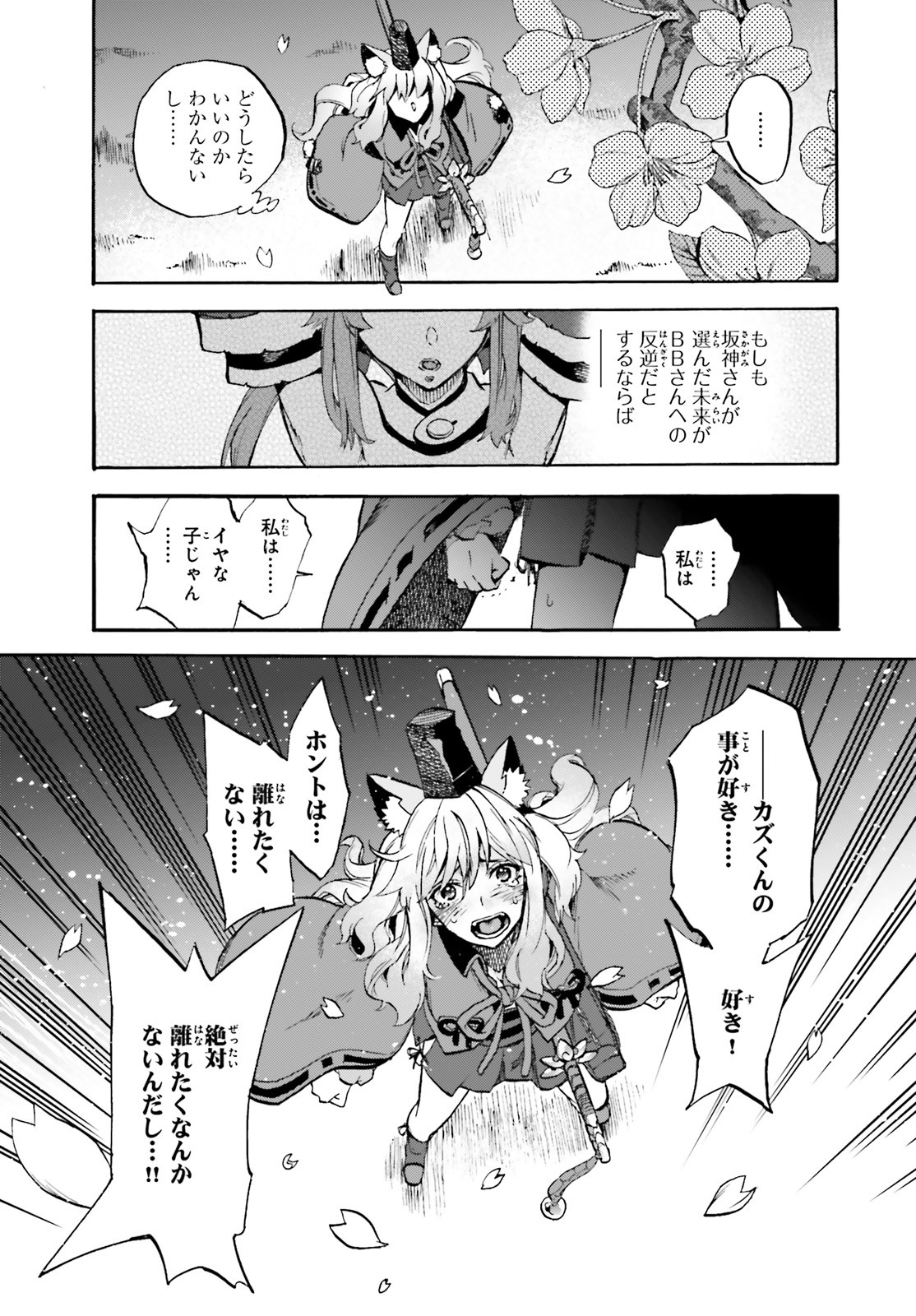 フェイト/エクストラ CCC Foxtail 第60話 - Page 7