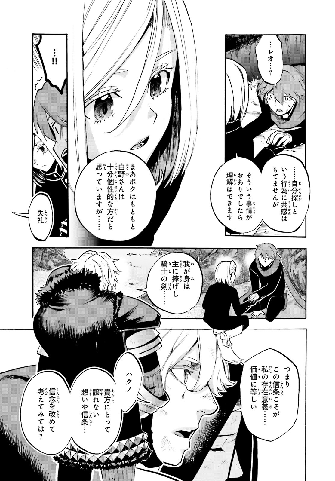 フェイト/エクストラ CCC Foxtail 第60話 - Page 15