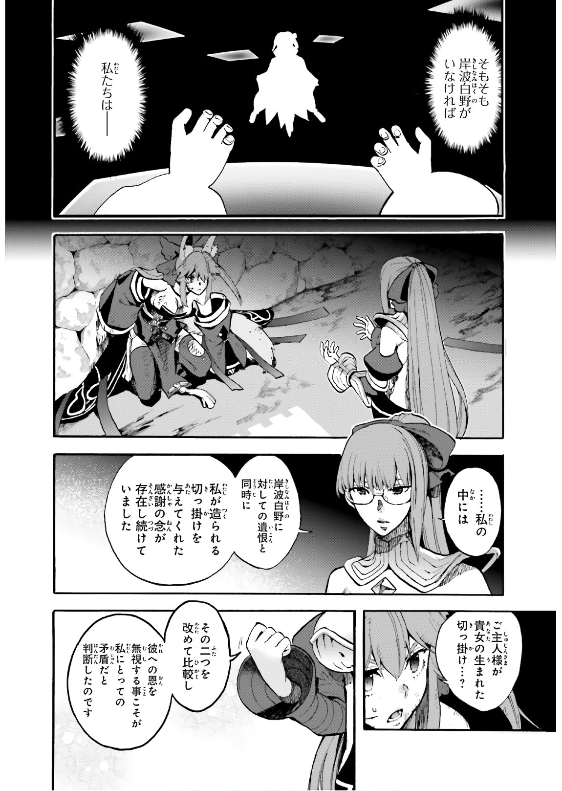 フェイト/エクストラ CCC Foxtail 第61話 - Page 6