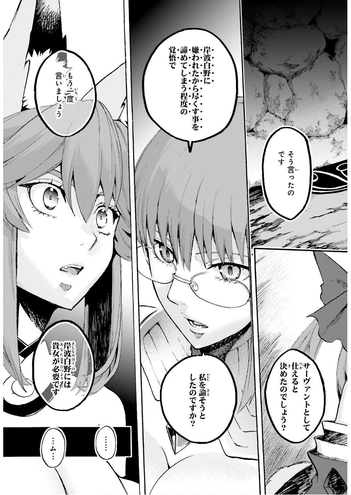 フェイト/エクストラ CCC Foxtail 第61話 - Page 11