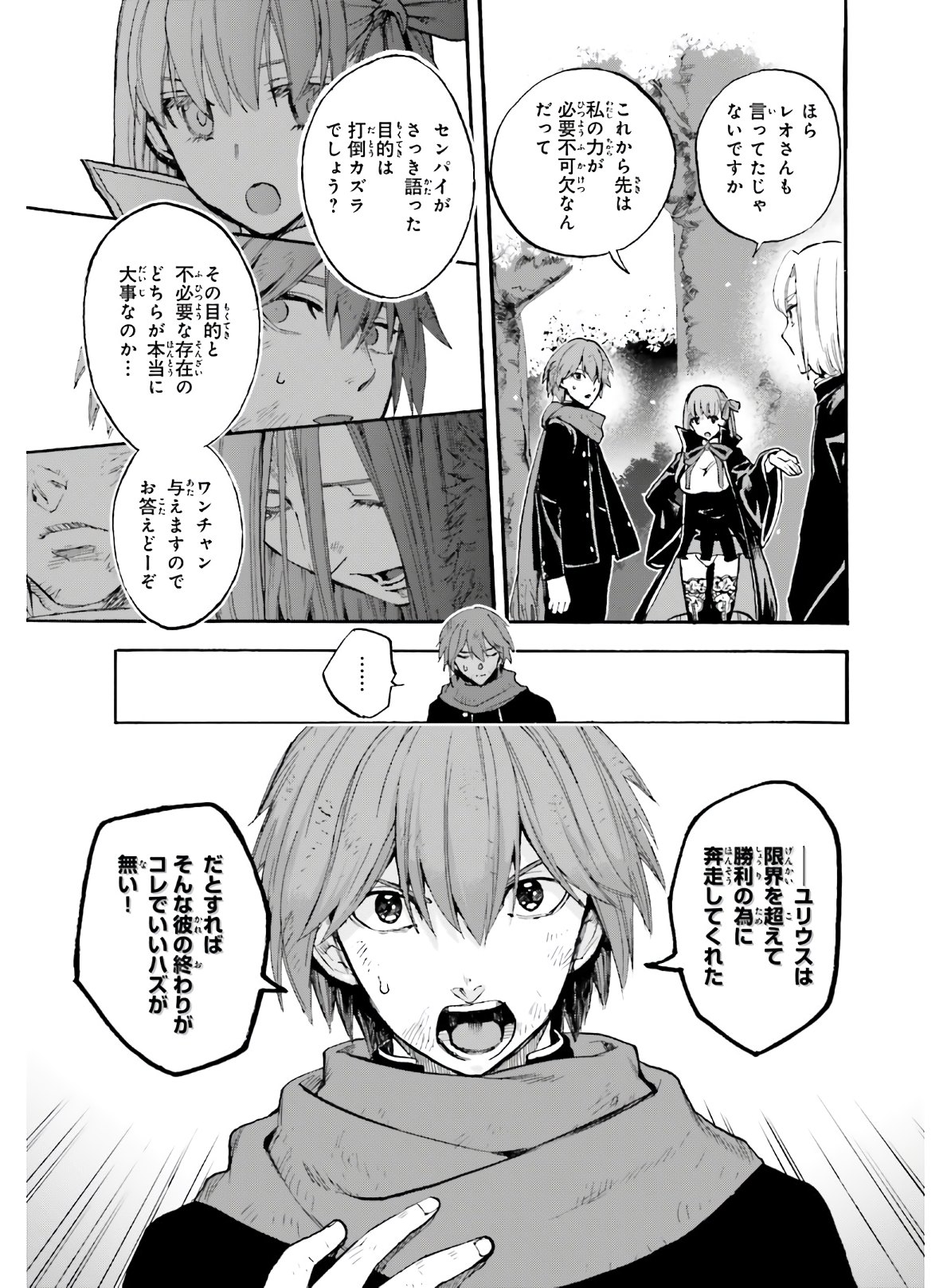 フェイト/エクストラ CCC Foxtail 第62.5話 - Page 3