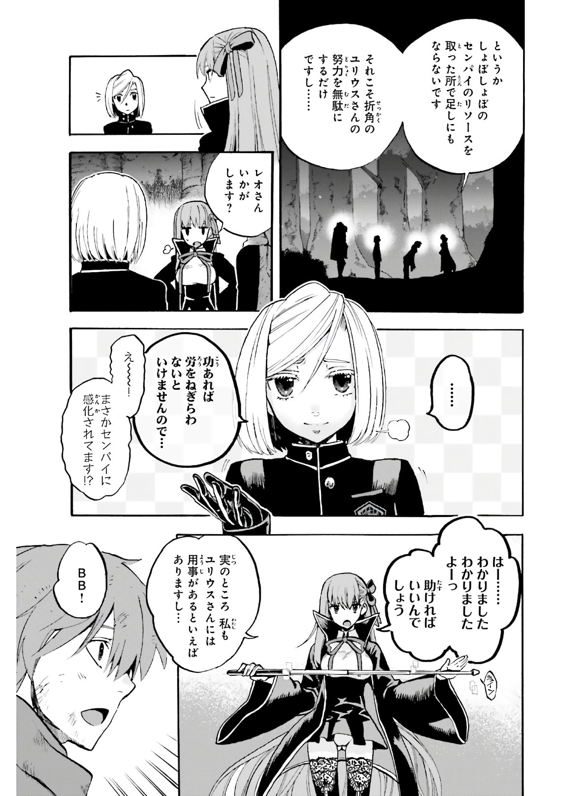 フェイト/エクストラ CCC Foxtail 第62.5話 - Page 5