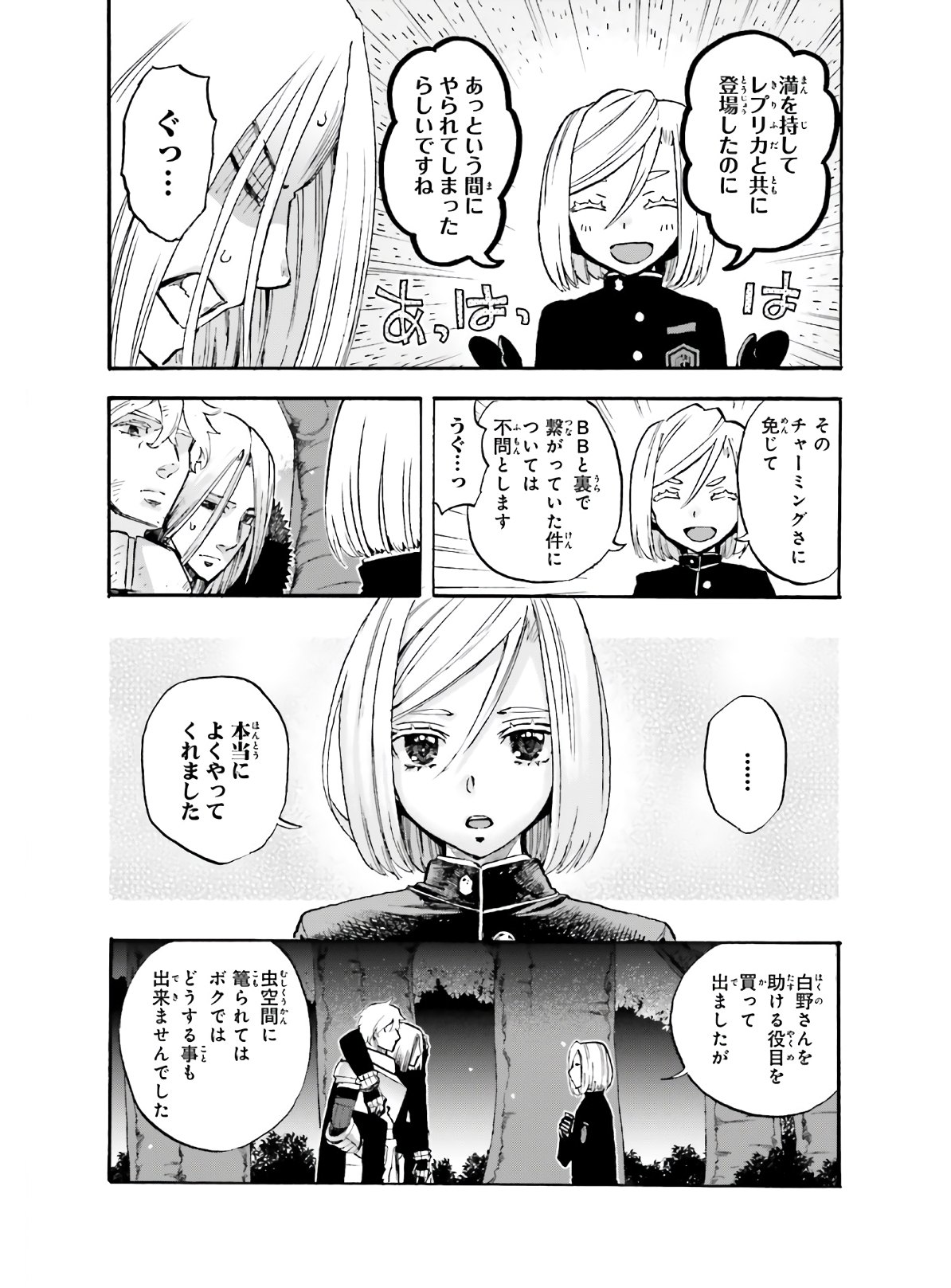 フェイト/エクストラ CCC Foxtail 第62.5話 - Page 10