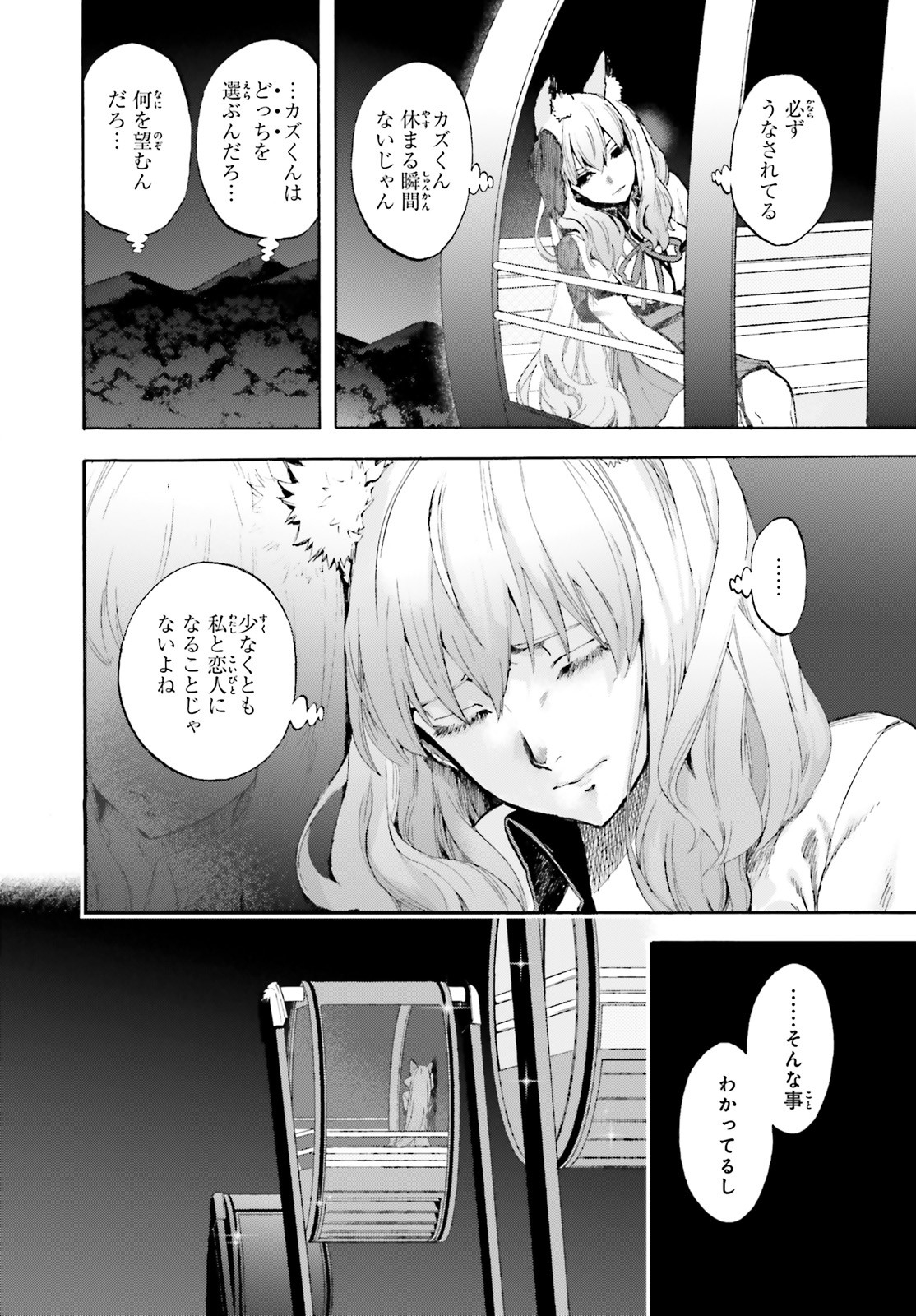 フェイト/エクストラ CCC Foxtail 第63話 - Page 2