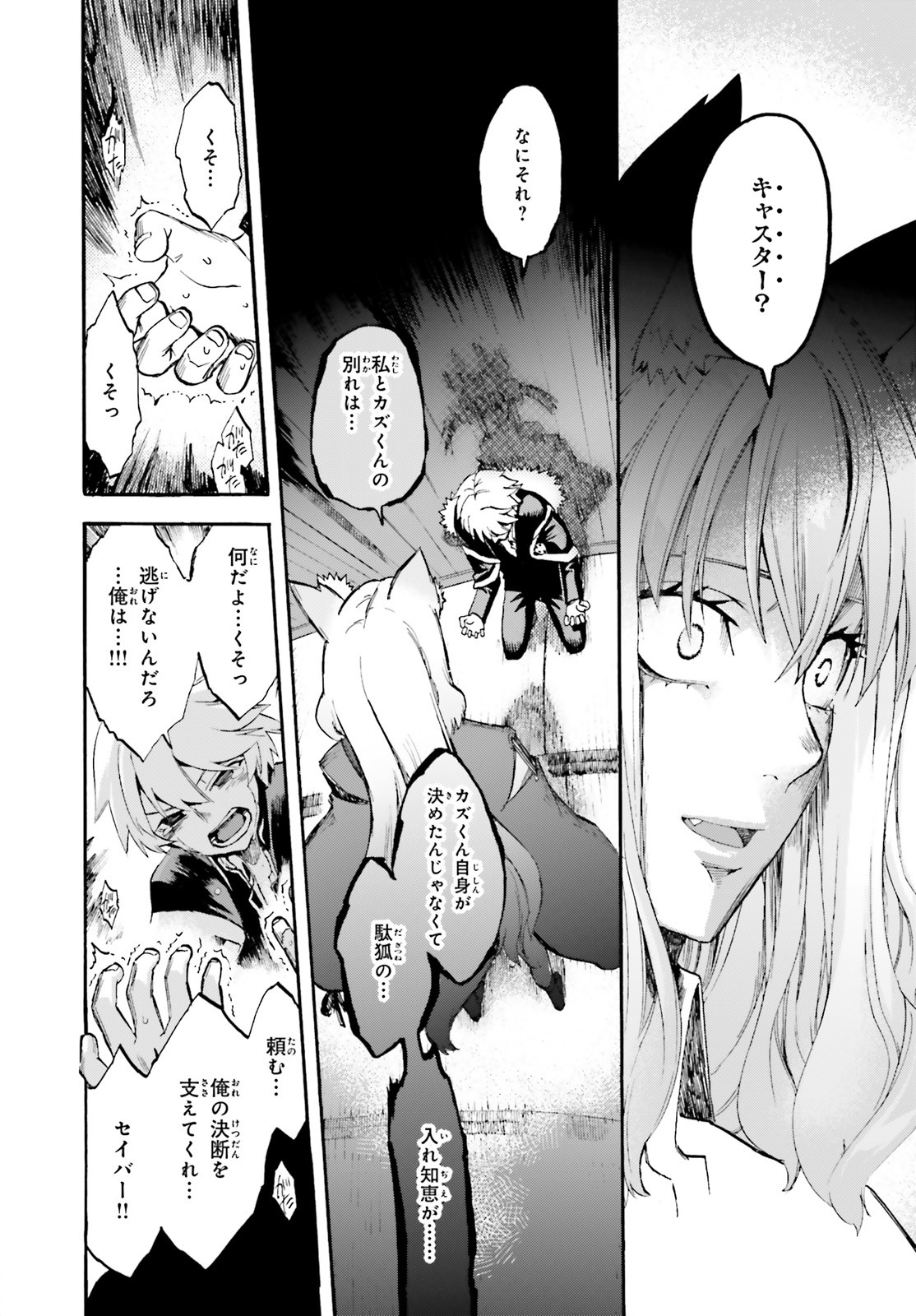 フェイト/エクストラ CCC Foxtail 第63話 - Page 12