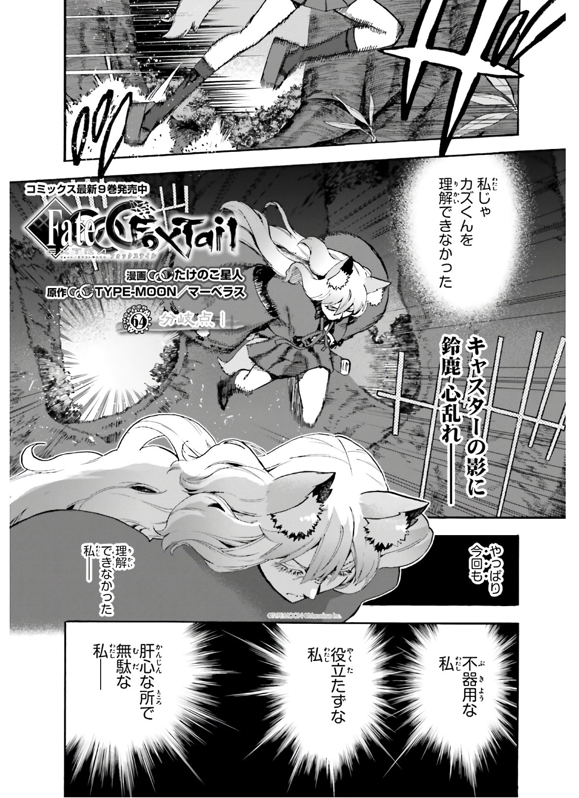 フェイト/エクストラ CCC Foxtail 第64話 - Page 1