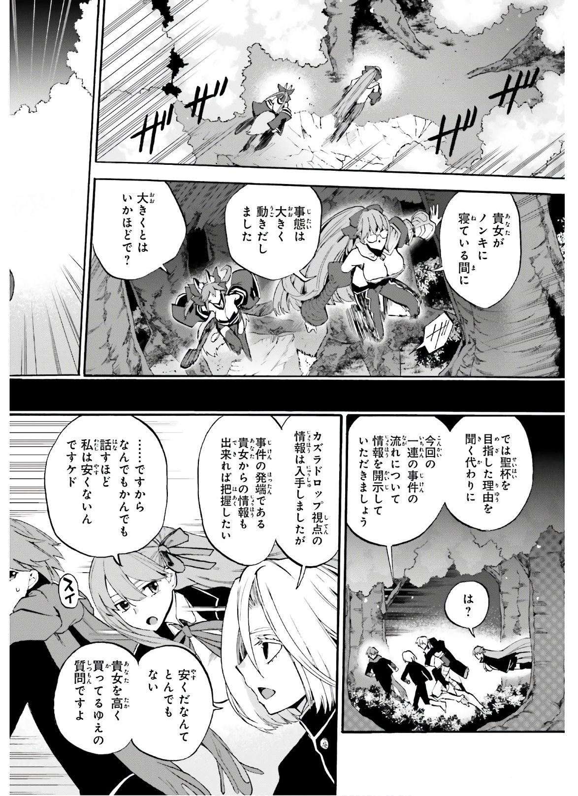 フェイト/エクストラ CCC Foxtail 第64話 - Page 6