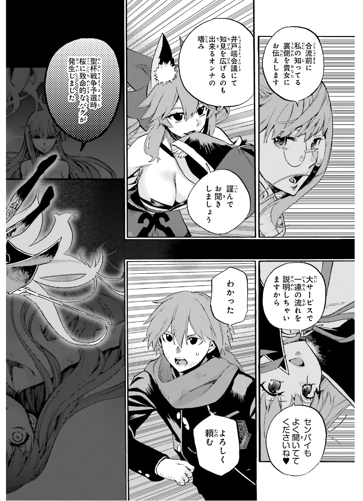 フェイト/エクストラ CCC Foxtail 第64話 - Page 8