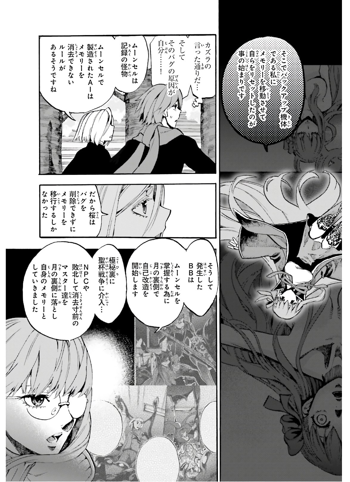 フェイト/エクストラ CCC Foxtail 第64話 - Page 9