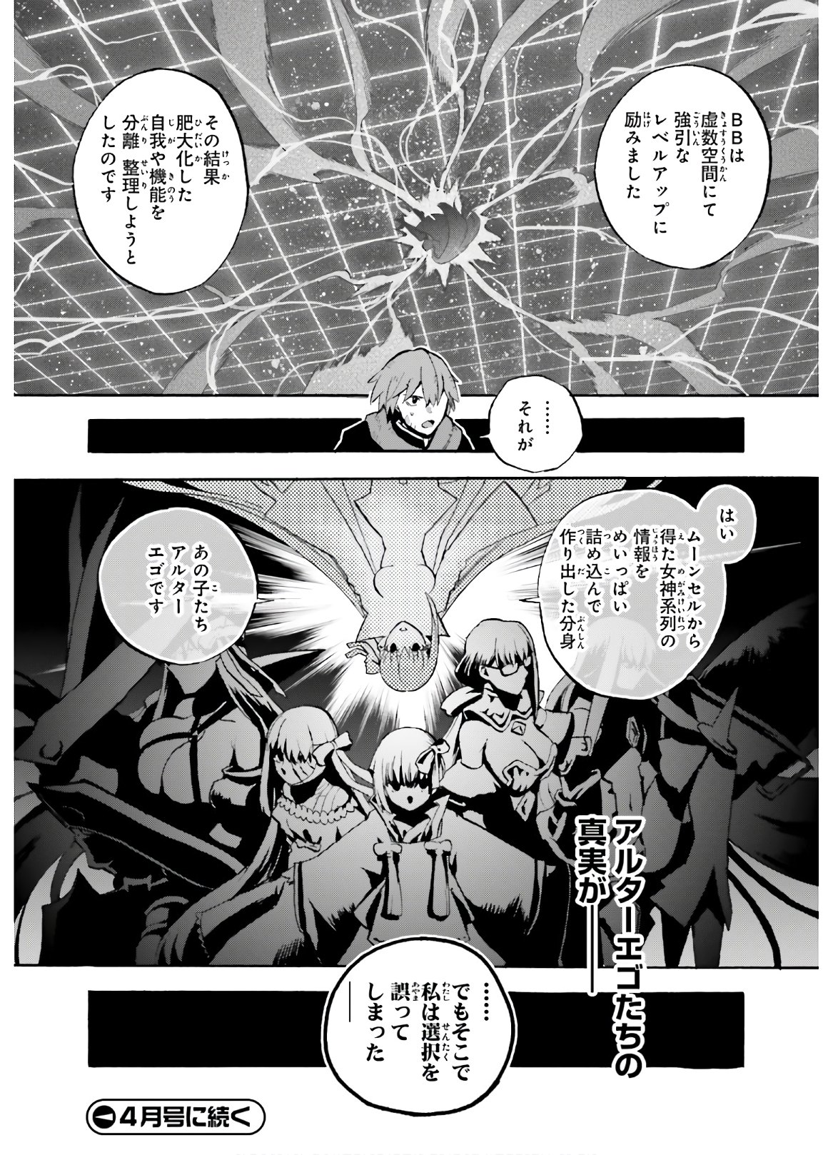 フェイト/エクストラ CCC Foxtail 第64話 - Page 10