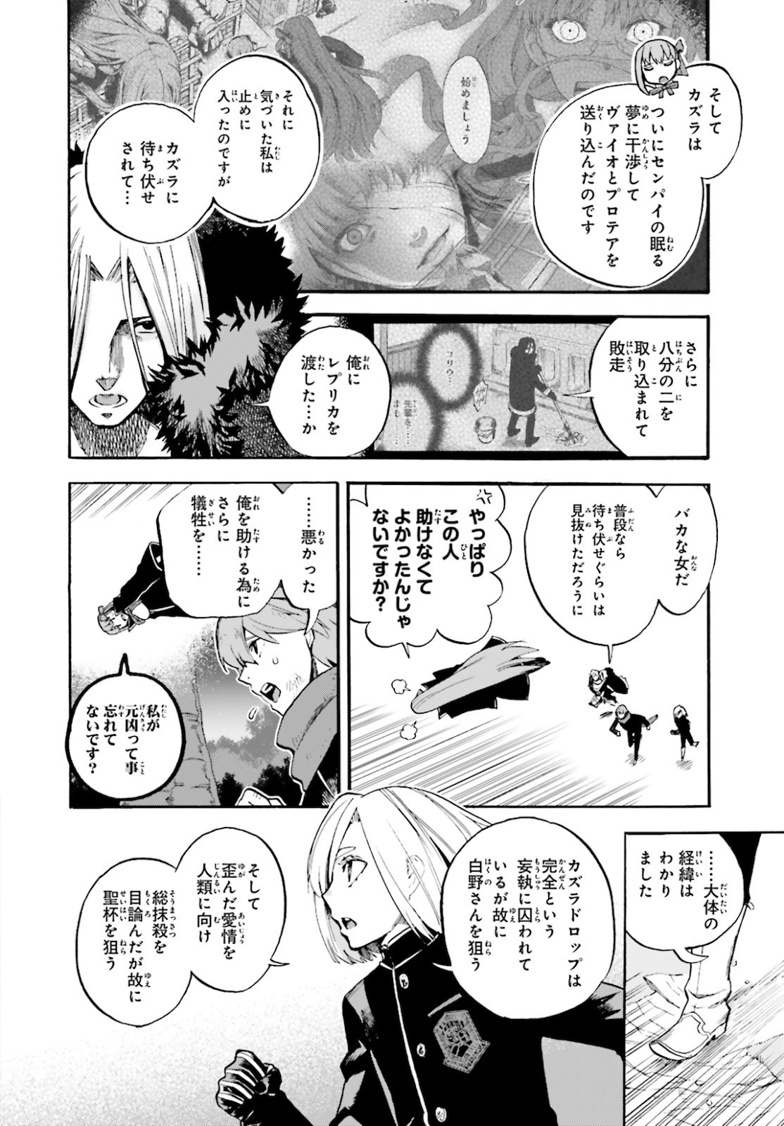 フェイト/エクストラ CCC Foxtail 第65話 - Page 4