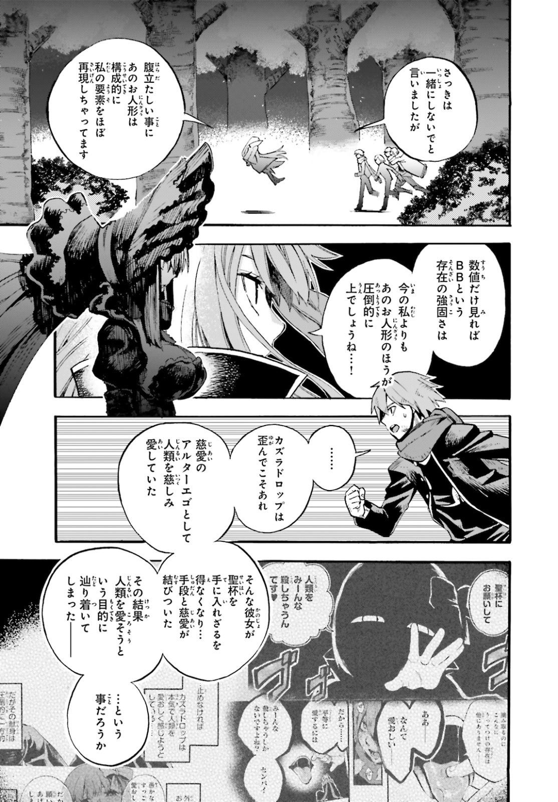 フェイト/エクストラ CCC Foxtail 第65話 - Page 11